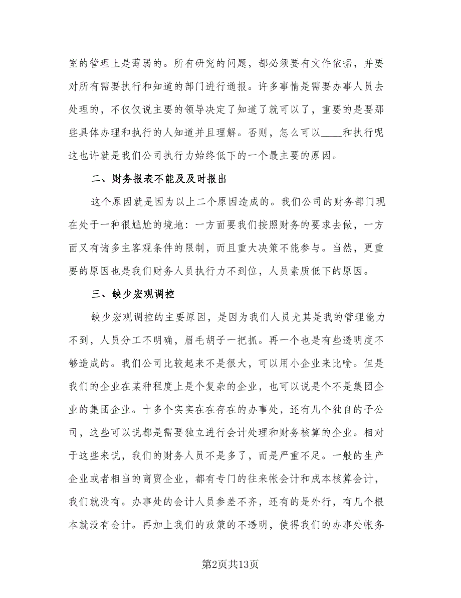 2023个人工作优秀总结样本（5篇）_第2页