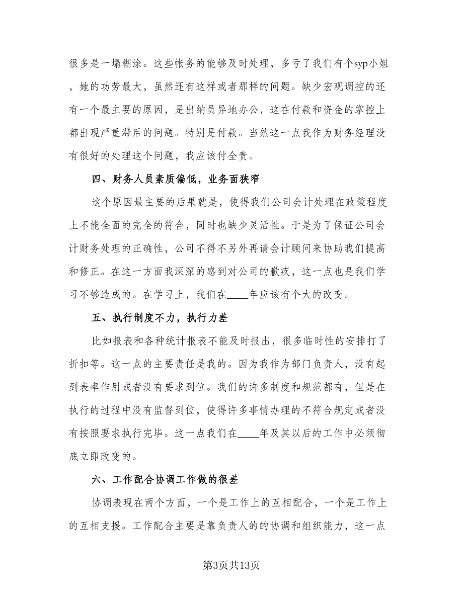 2023个人工作优秀总结样本（5篇）_第3页