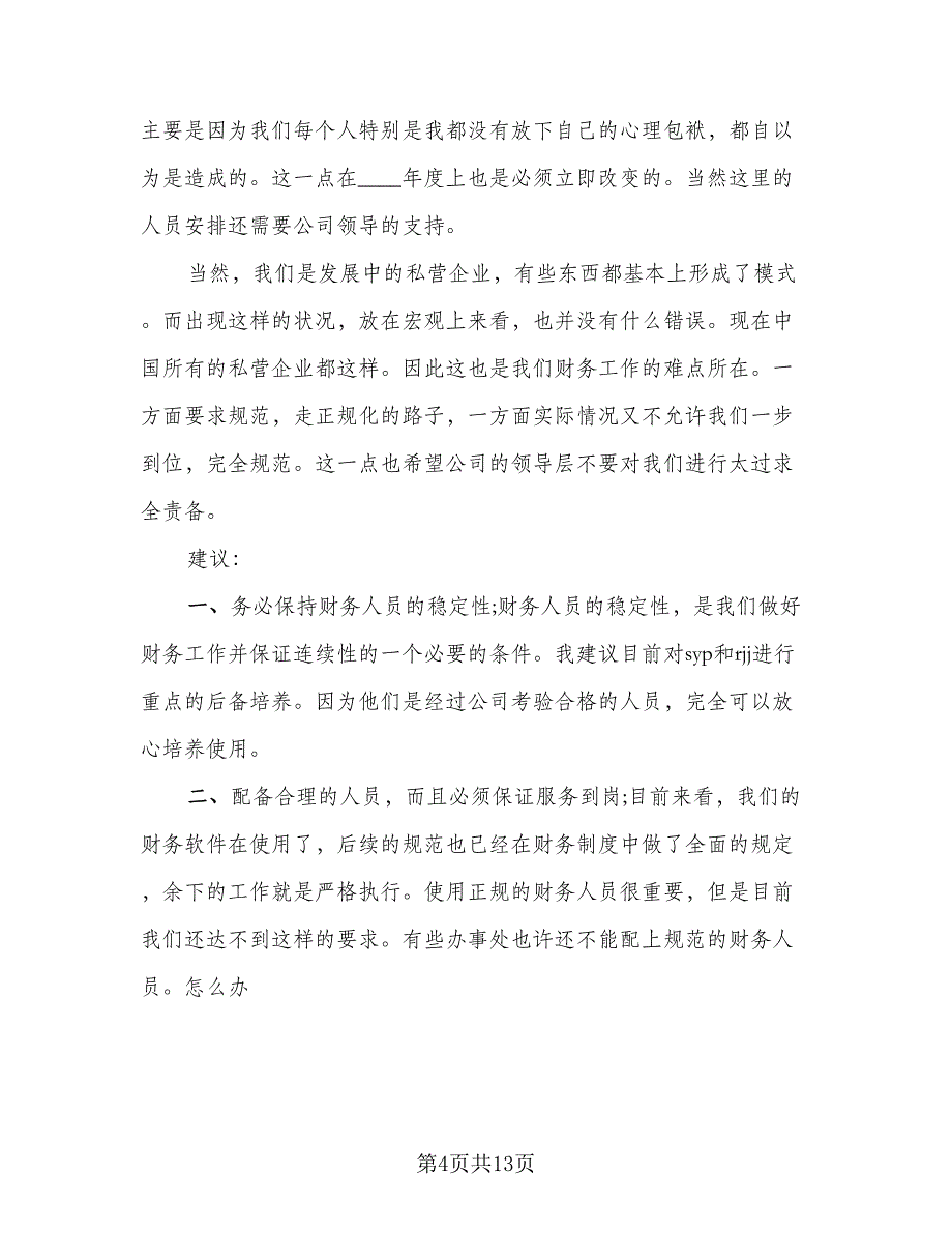 2023个人工作优秀总结样本（5篇）_第4页