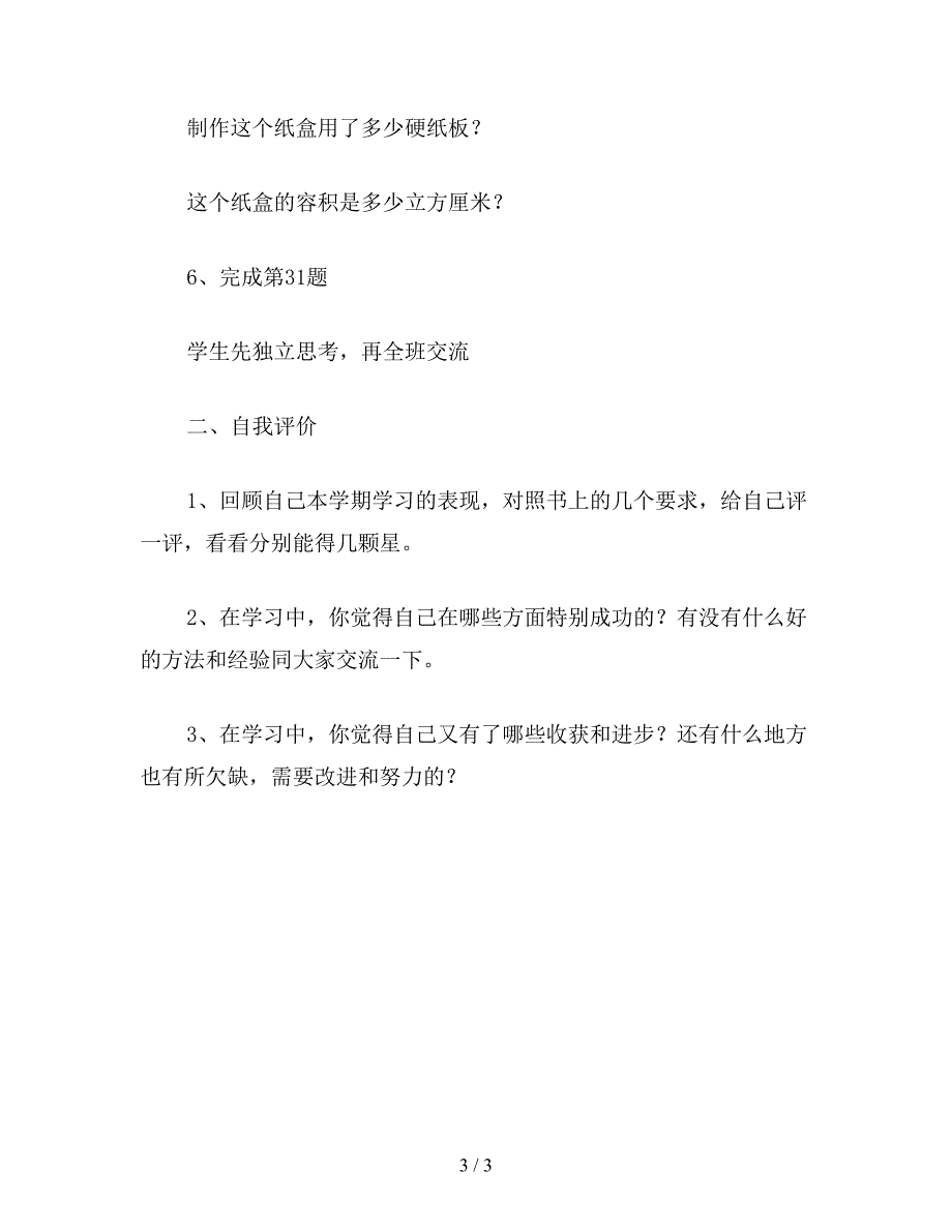 【教育资料】苏教版六年级数学下：第十单元-第五课时-应用广角.doc_第3页