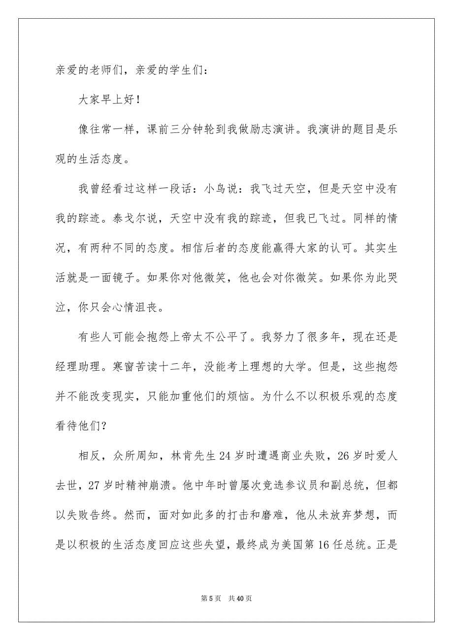 2023年大学课前演讲稿.docx_第5页