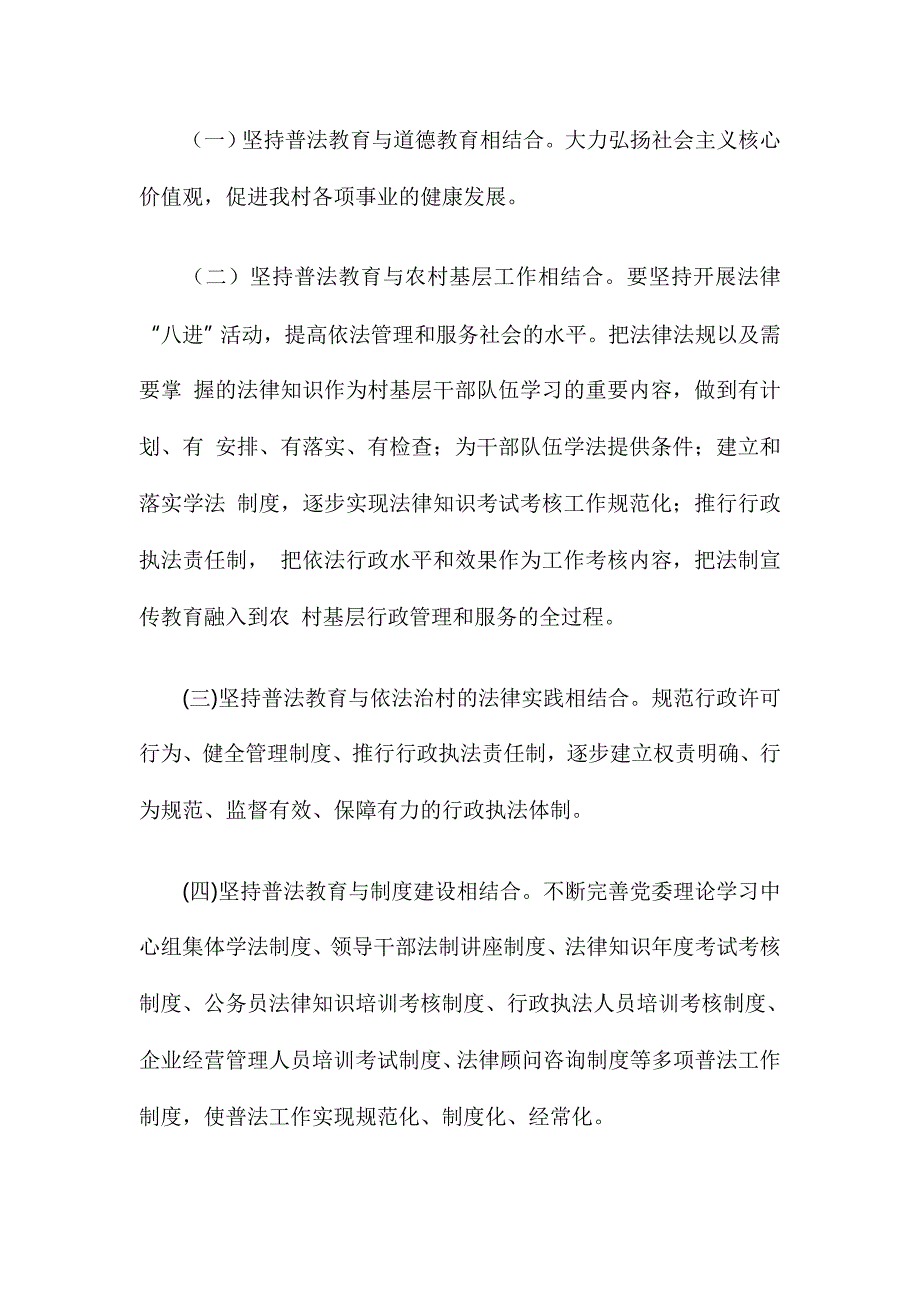 XX村“七五”普法五年规划范文_第4页