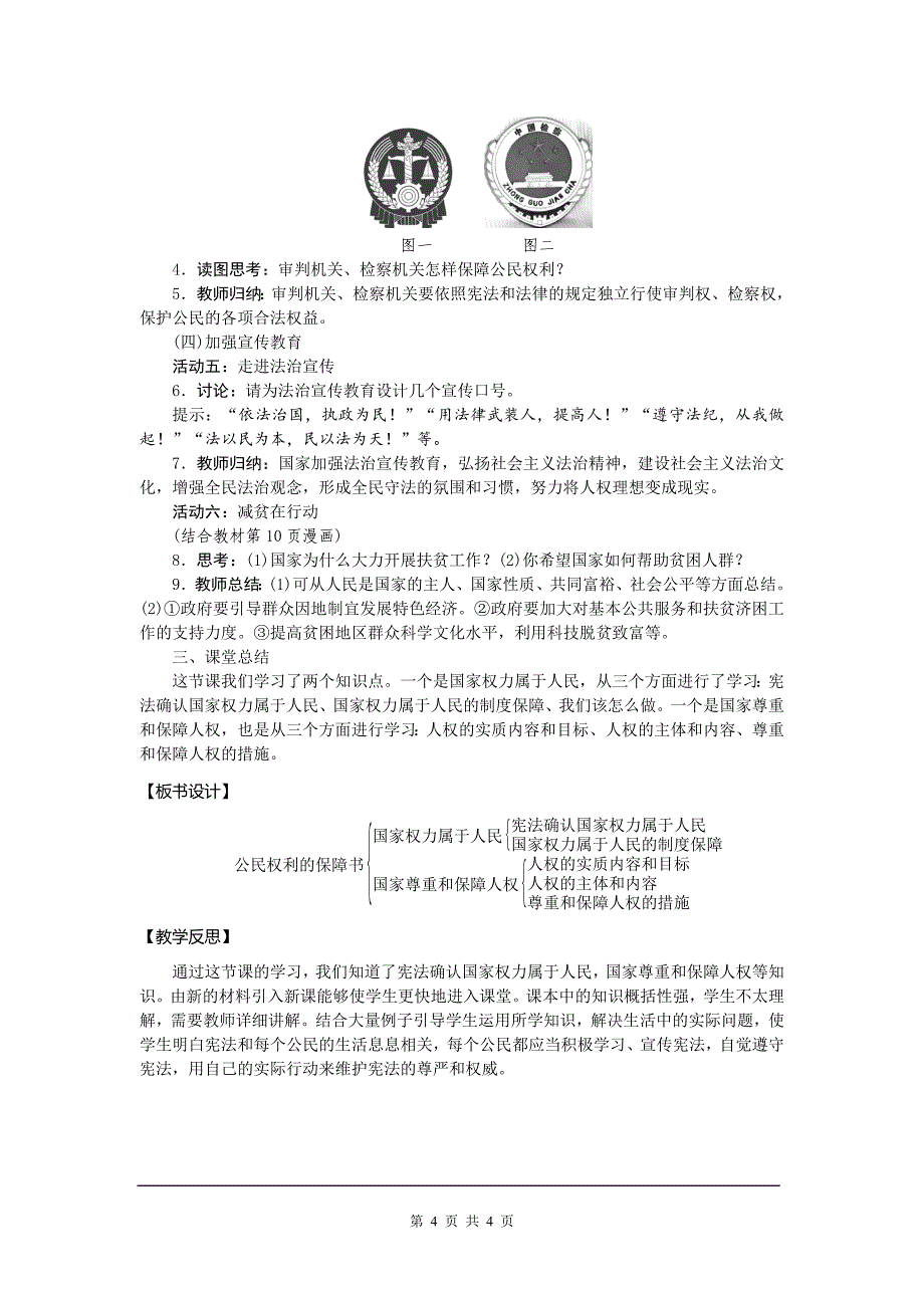 公民权利的保障书234 (2)_第4页