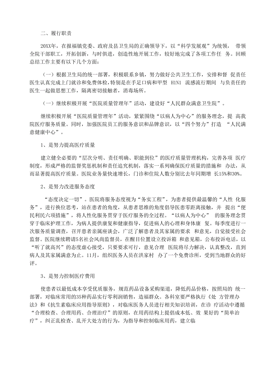 医院院长工作总结3篇_第3页