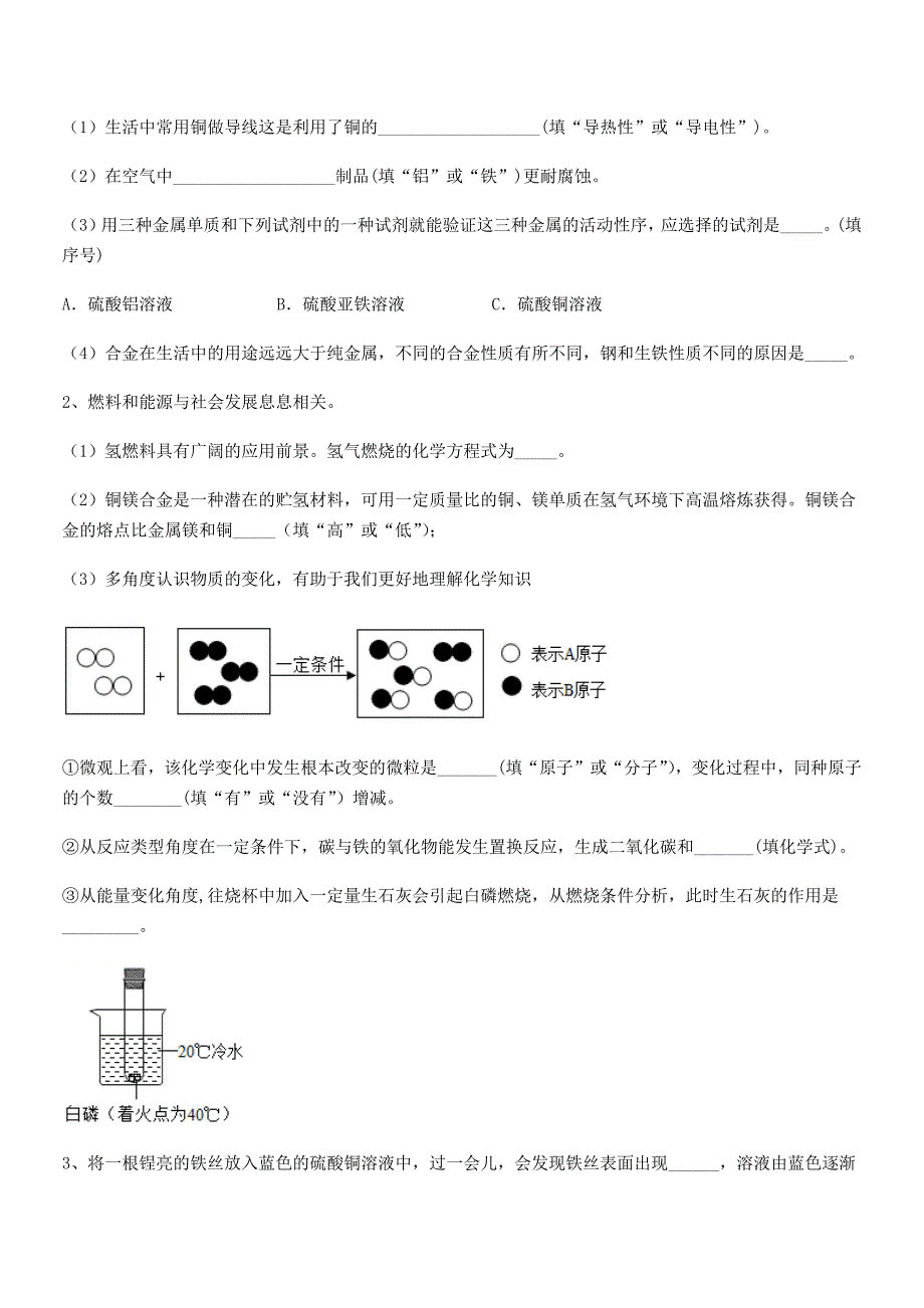 2021-2022学年最新人教版九年级下册化学第八单元金属和金属材料期末试卷【必考题】.docx_第3页