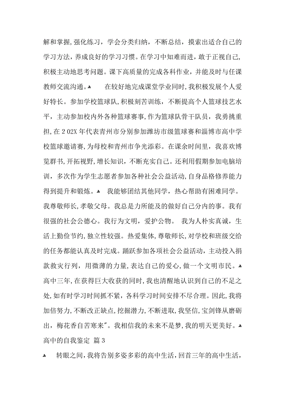 高中的自我鉴定三篇_第3页