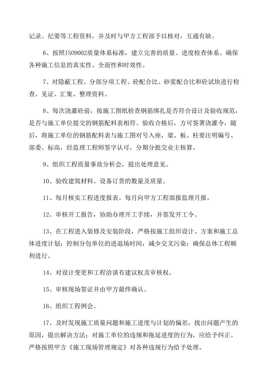 湖南某二期建设监理委托合同.doc_第3页