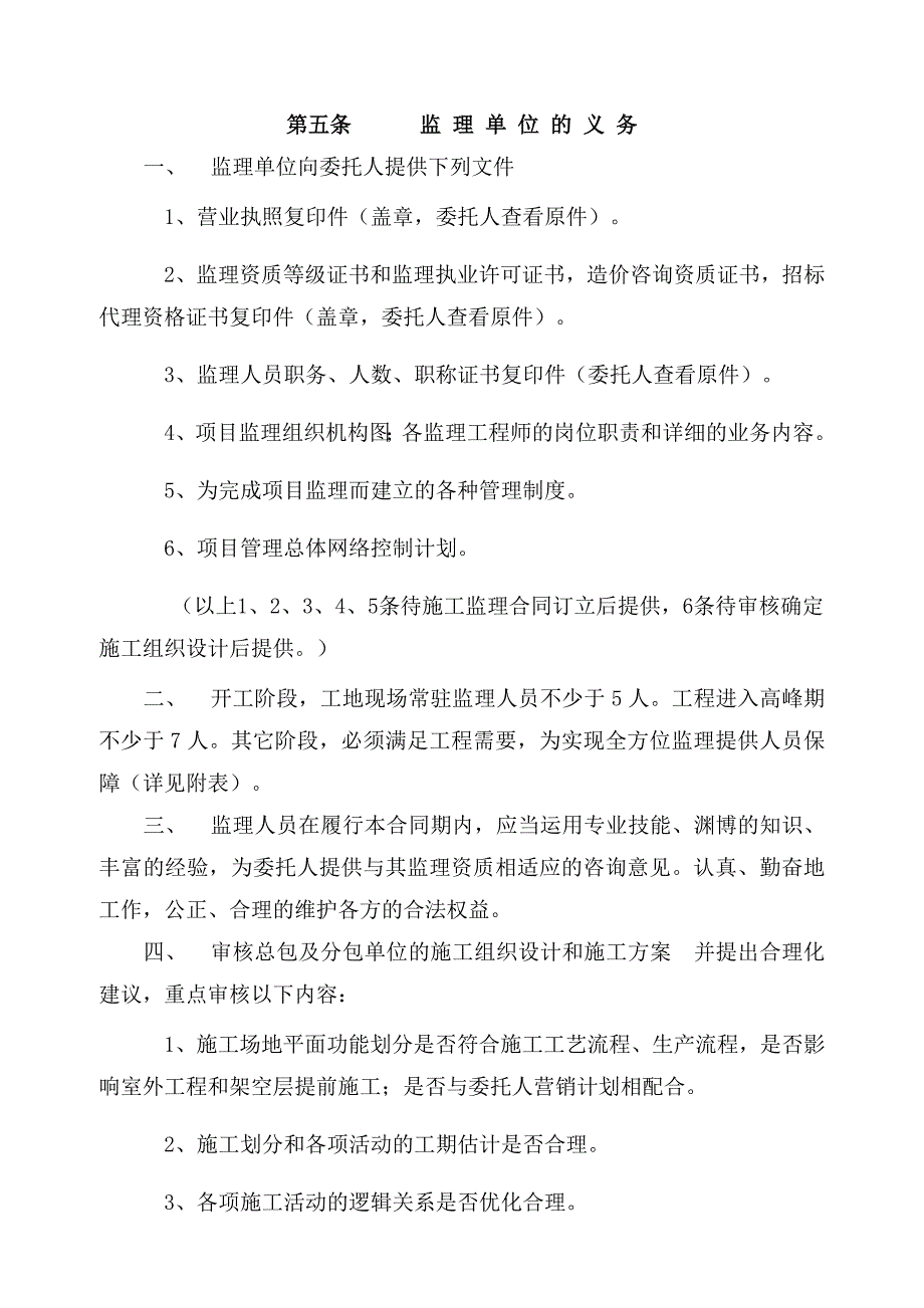 湖南某二期建设监理委托合同.doc_第5页