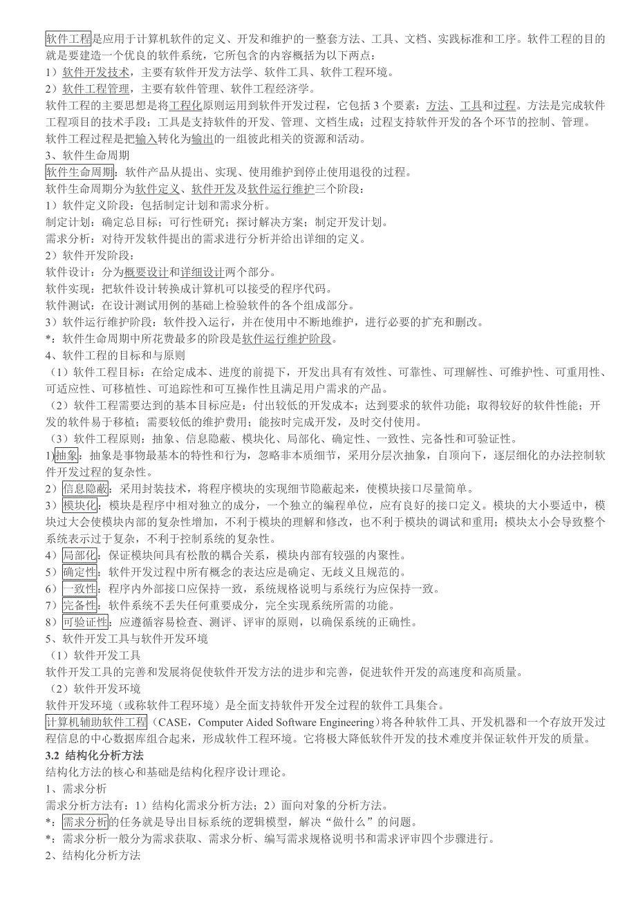 2023年计算机等级考试二级公共基础知识及题目汇总最全_第4页