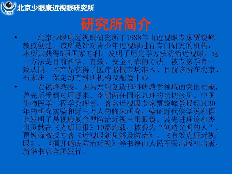 易视康复合防治近视三用眼镜原理技术报告_第2页