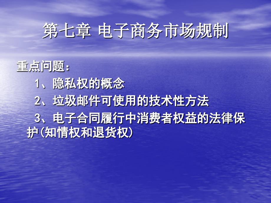 【法学】 电子商务市场规制模版课件_第1页