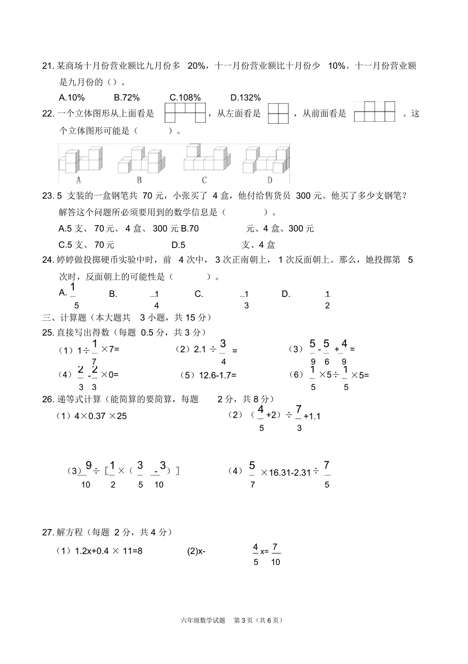 浙江衢州市2019年小学毕业学业考试数学试题卷_第3页