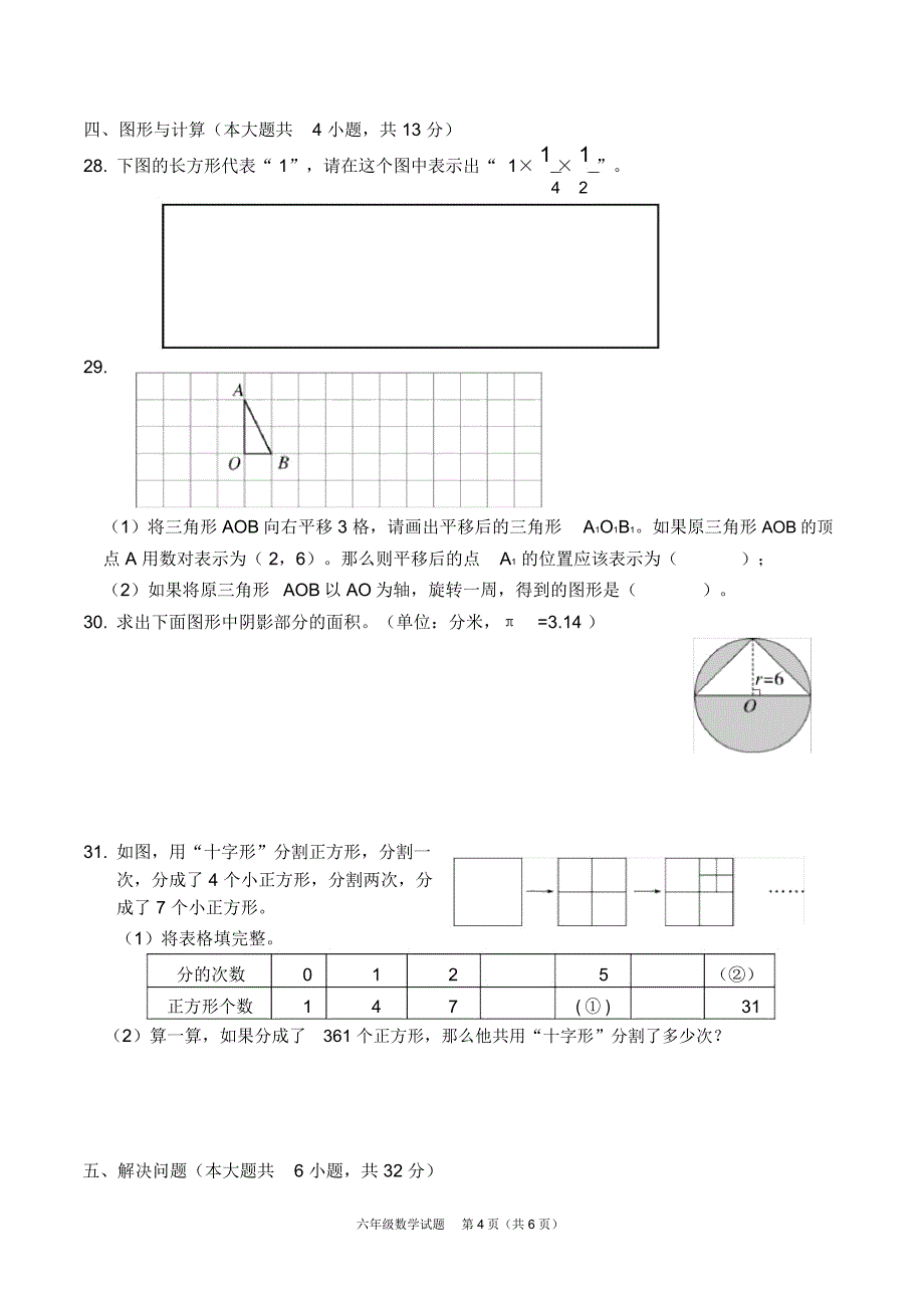 浙江衢州市2019年小学毕业学业考试数学试题卷_第4页