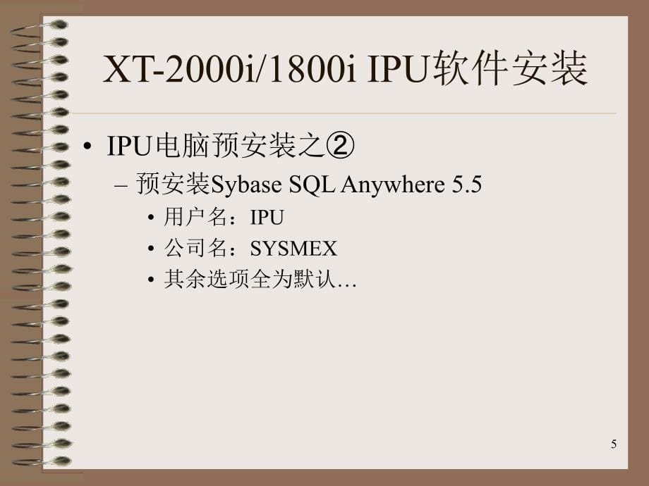 sysmex血球仪控制软件XT-IPU软件安装PPT_第5页