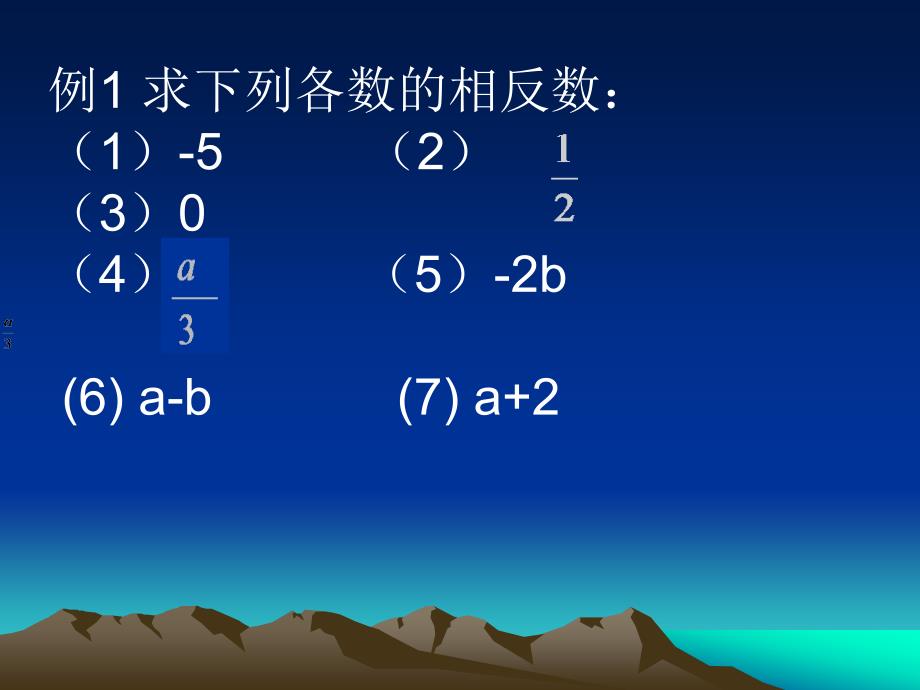 1.3相反数和绝对值_第4页