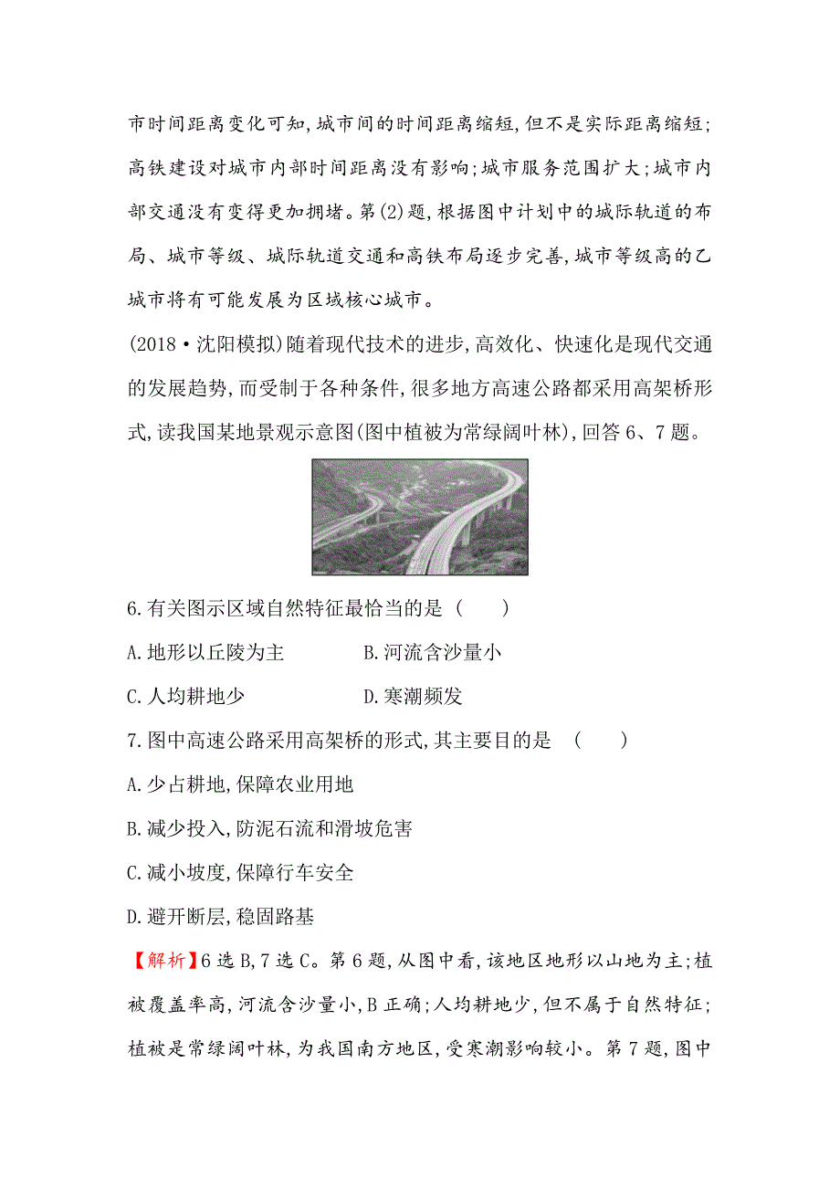 2020年高三一轮复习地理人教版课时提升作业 二十二 7.4交通运输布局及其对区域发展的影响 Word版含解析_第4页