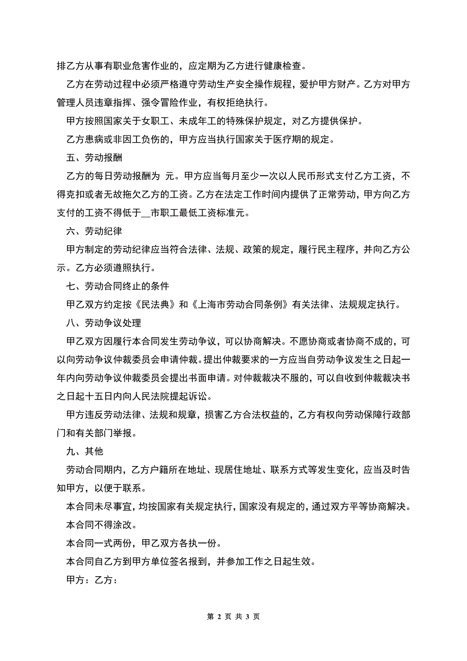 旅行社工作人员劳动合同书.docx_第2页