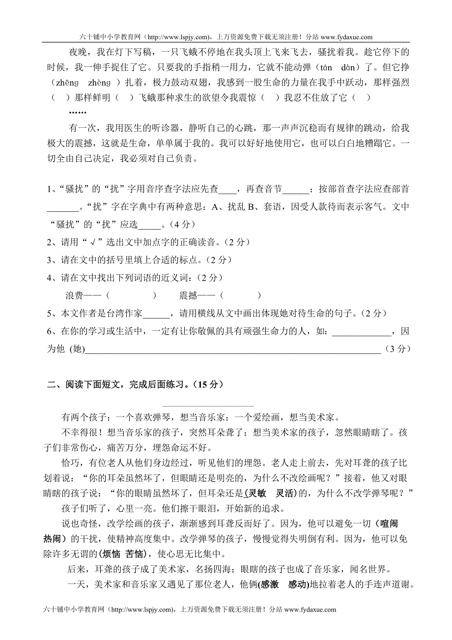 新课标人教版四年级下册语文期末试卷2_第3页