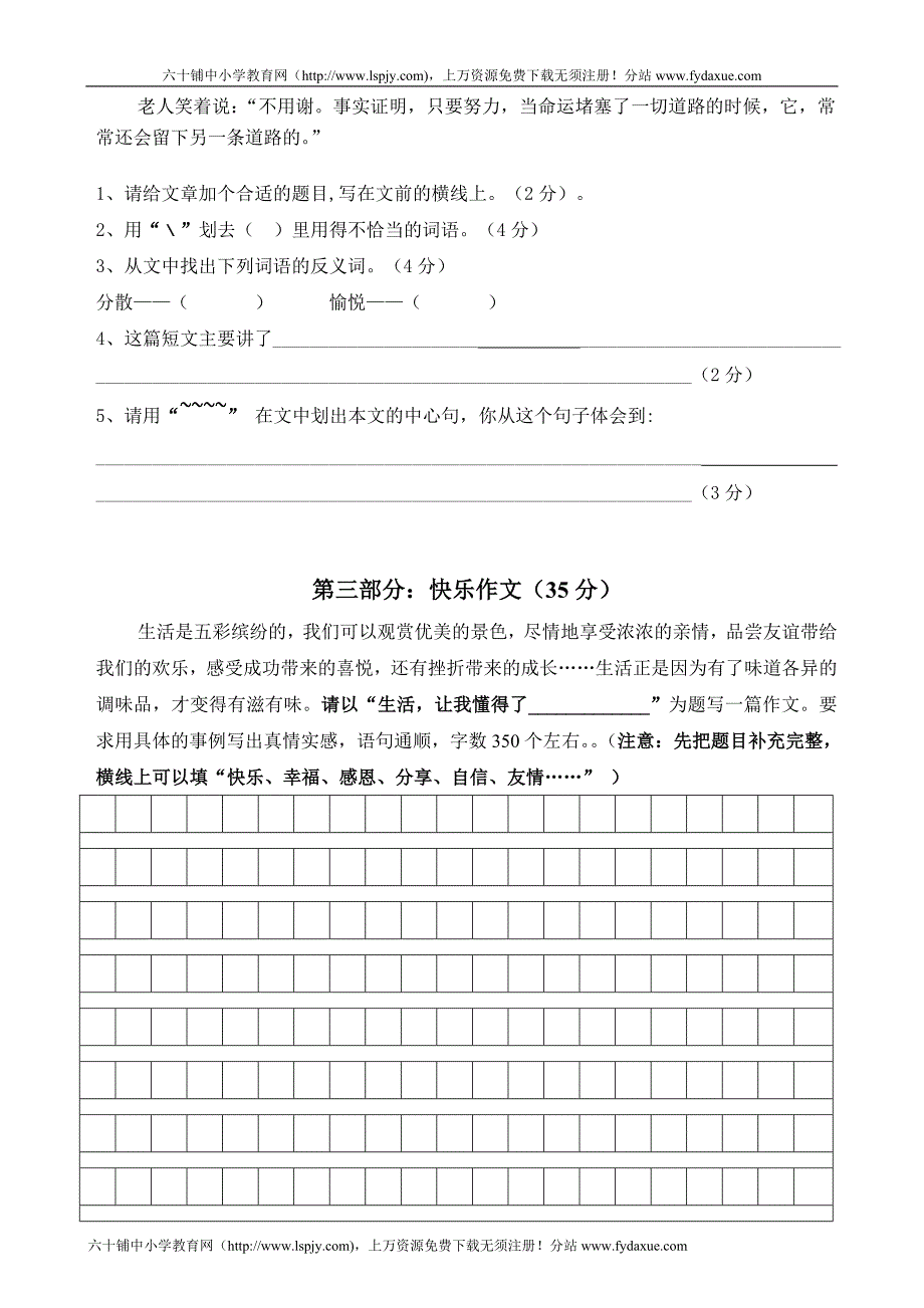 新课标人教版四年级下册语文期末试卷2_第4页