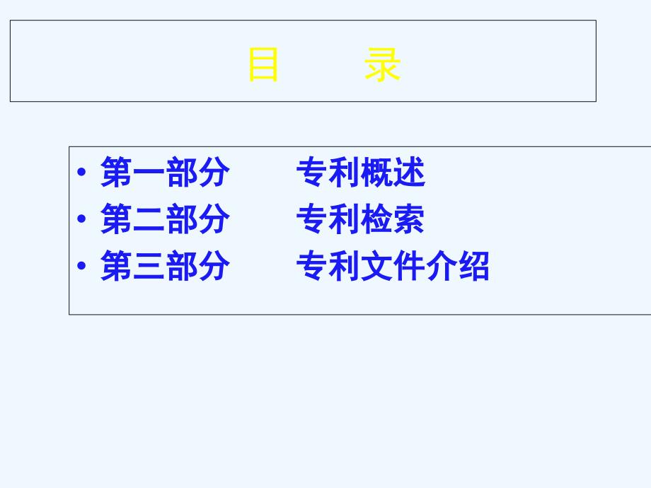专利基础知识培训2_第3页