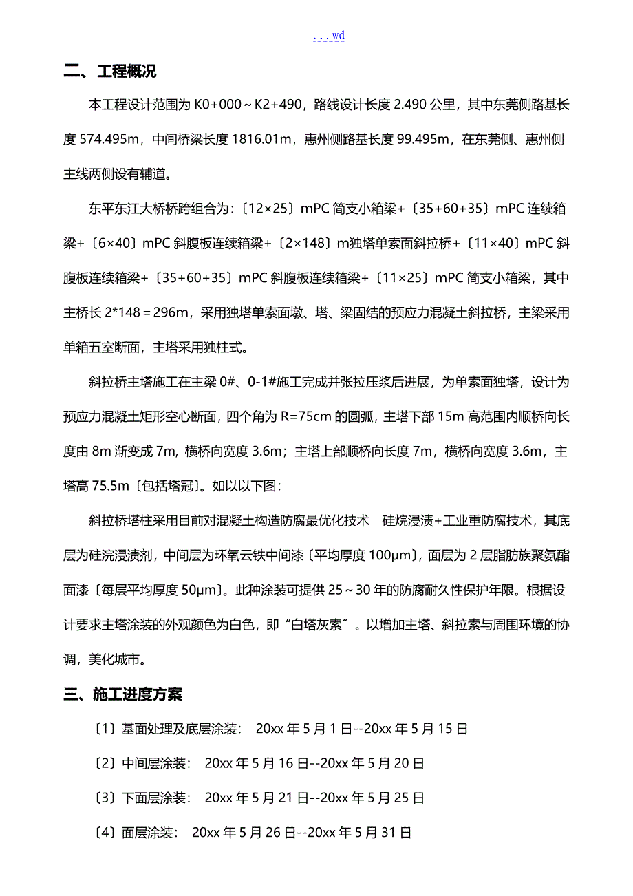 塔柱涂装施工组织方案2_第3页