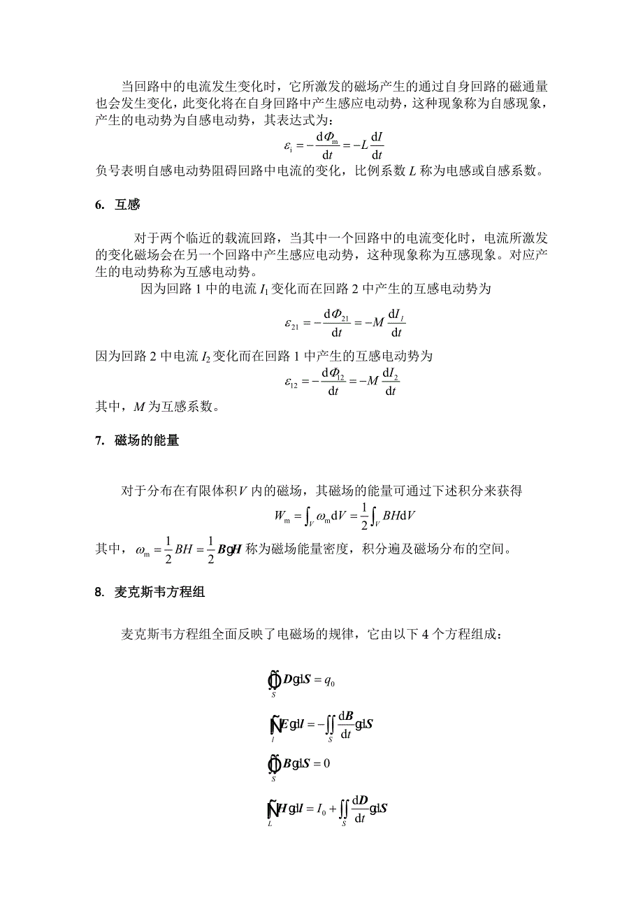 大学基础物理学答案(习岗)第7章_第2页