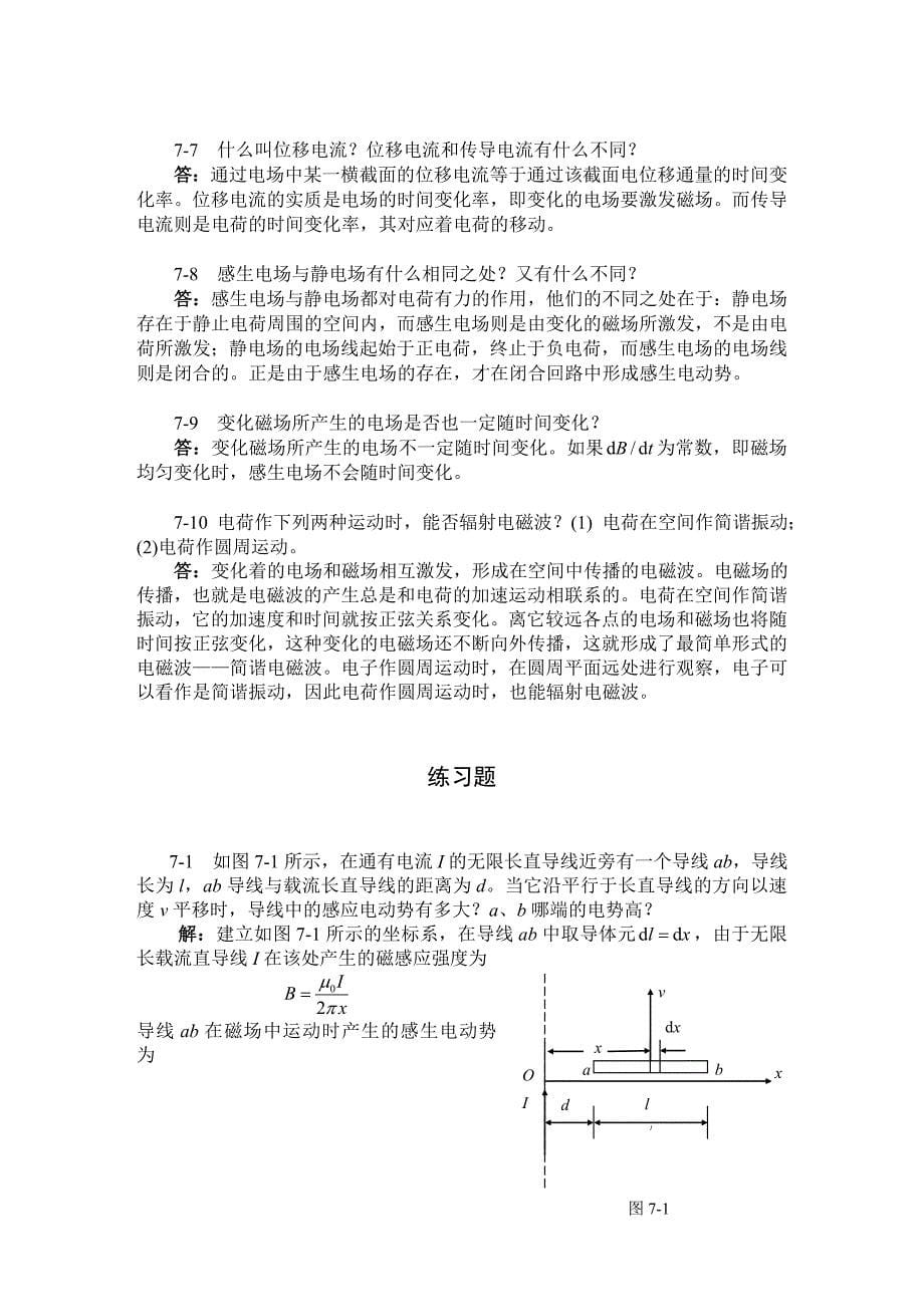 大学基础物理学答案(习岗)第7章_第5页