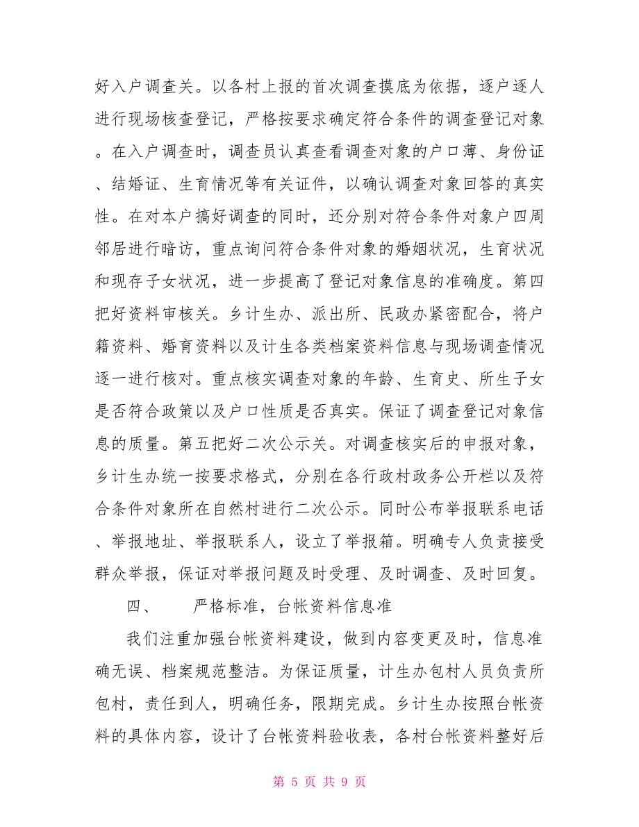 XX乡镇XX年计划生育总结_第5页