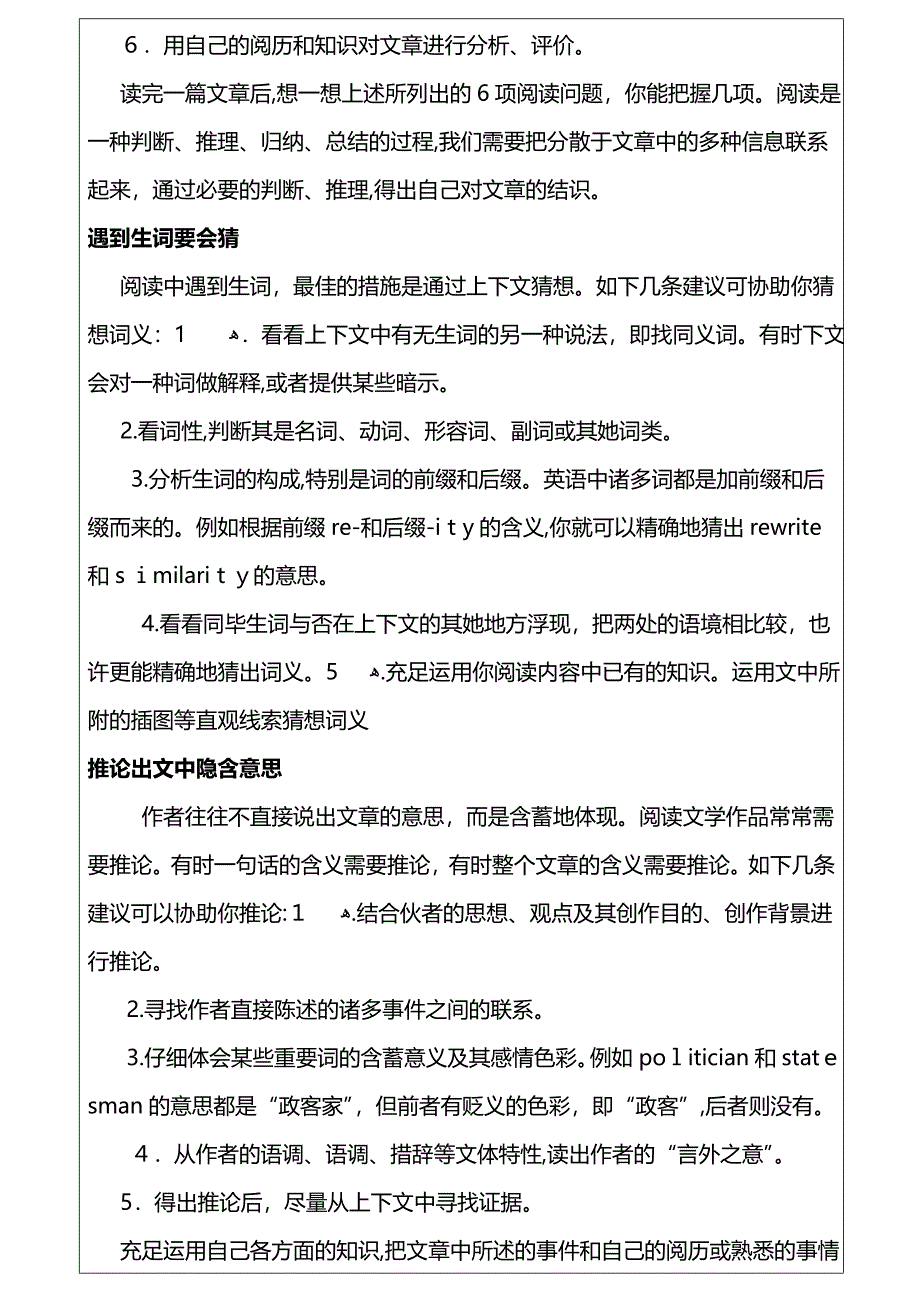 小学英语阅读解题技巧_第2页