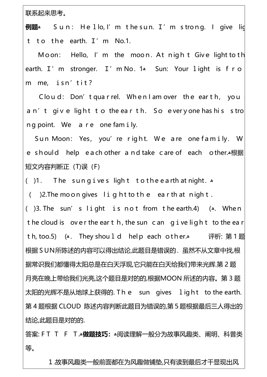 小学英语阅读解题技巧_第3页