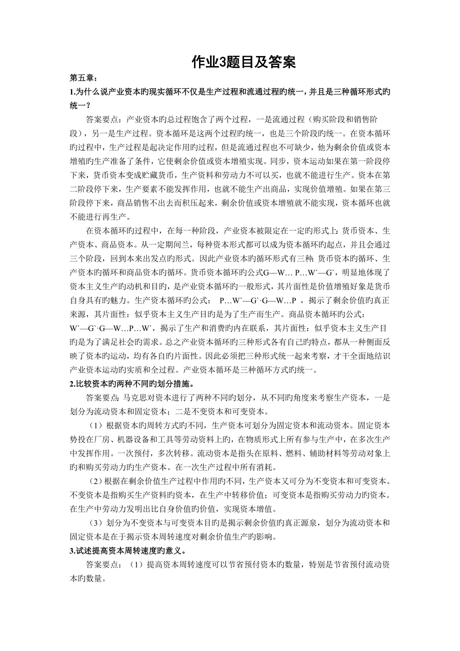 作业3题目及答案.doc_第1页