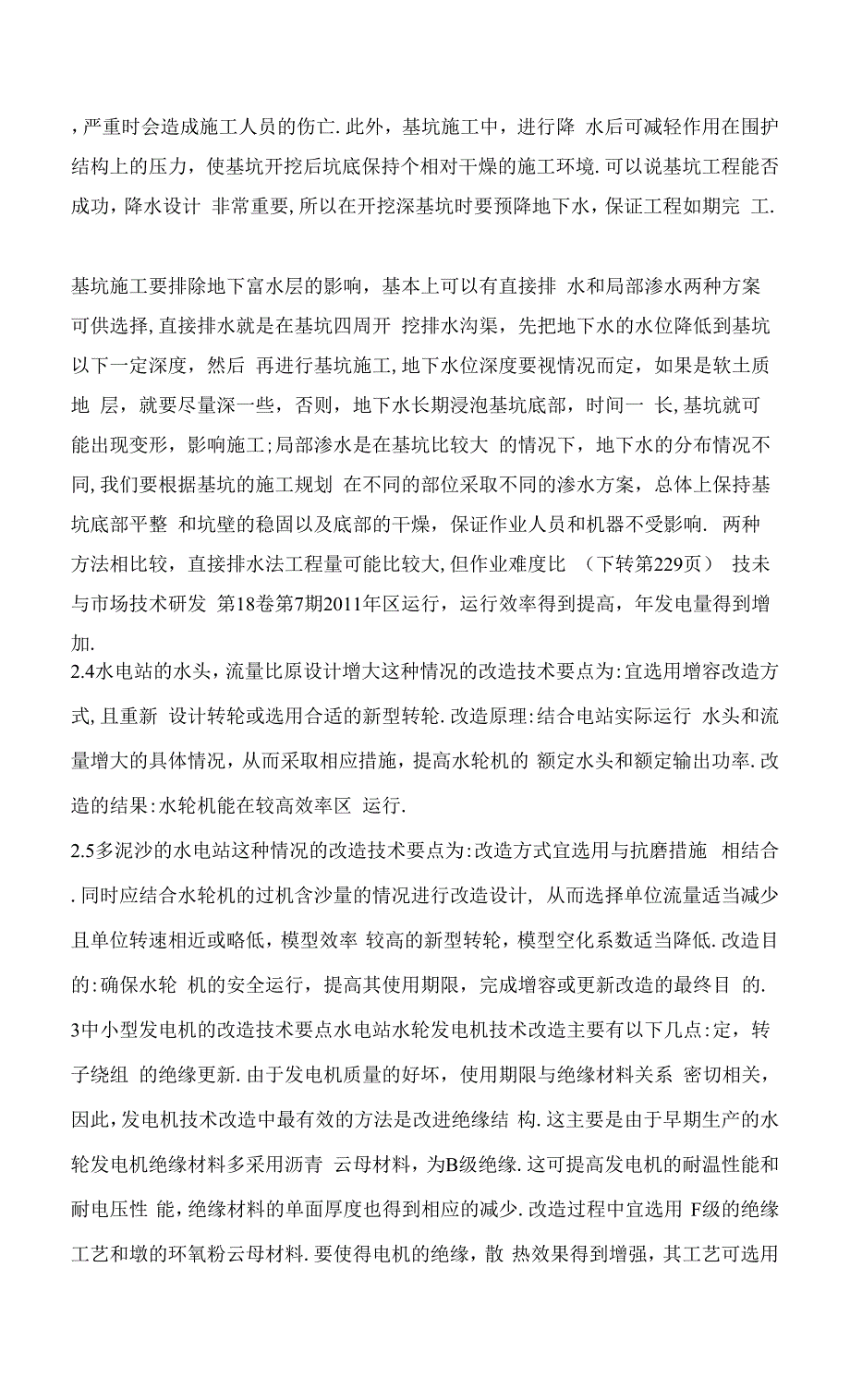 高压富水地层深基坑开挖降水及对周围地表和建筑物沉降的影响研究.docx_第3页