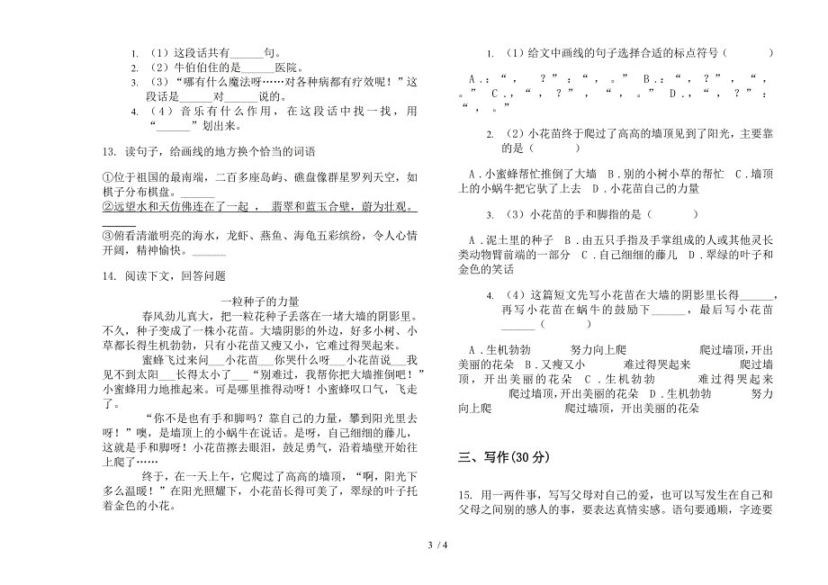 部编人教版三年级下学期语文同步摸底期末模拟试卷.docx_第3页