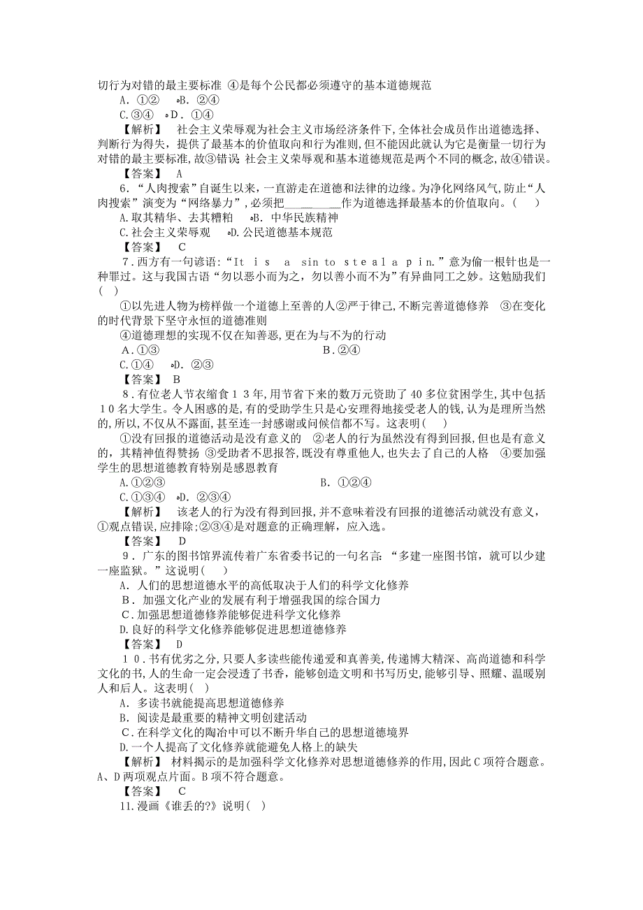 龙门亮剑高三政治一轮第10课文化发展的中心环节实战课堂演练新人教版必修3_第2页