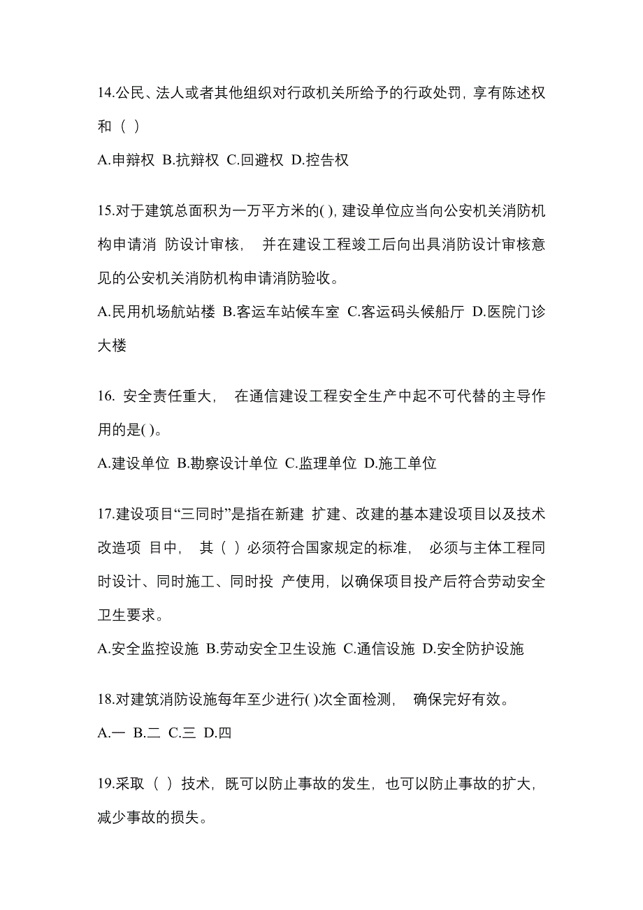 2022年山西省安全员培训通关卷(含答案)_第3页