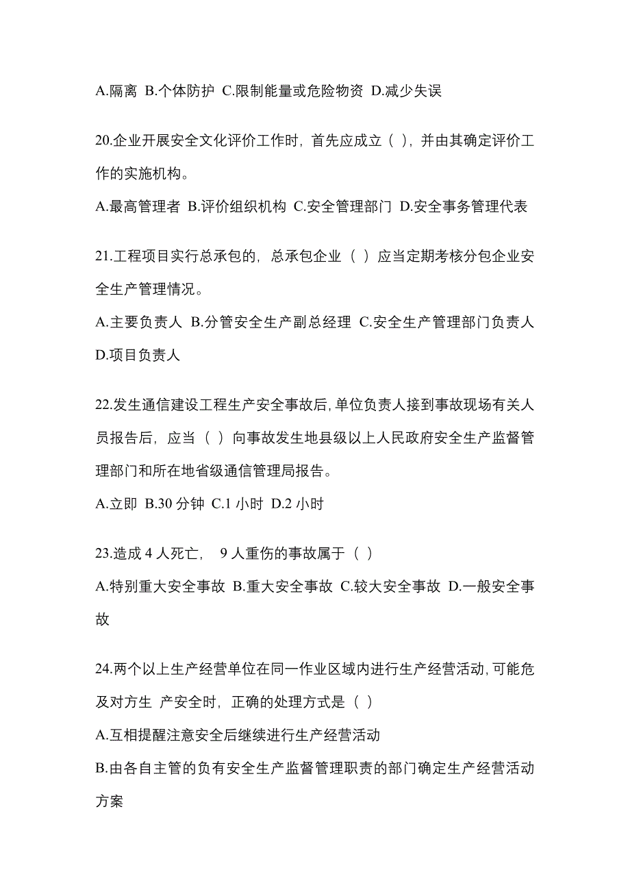 2022年山西省安全员培训通关卷(含答案)_第4页