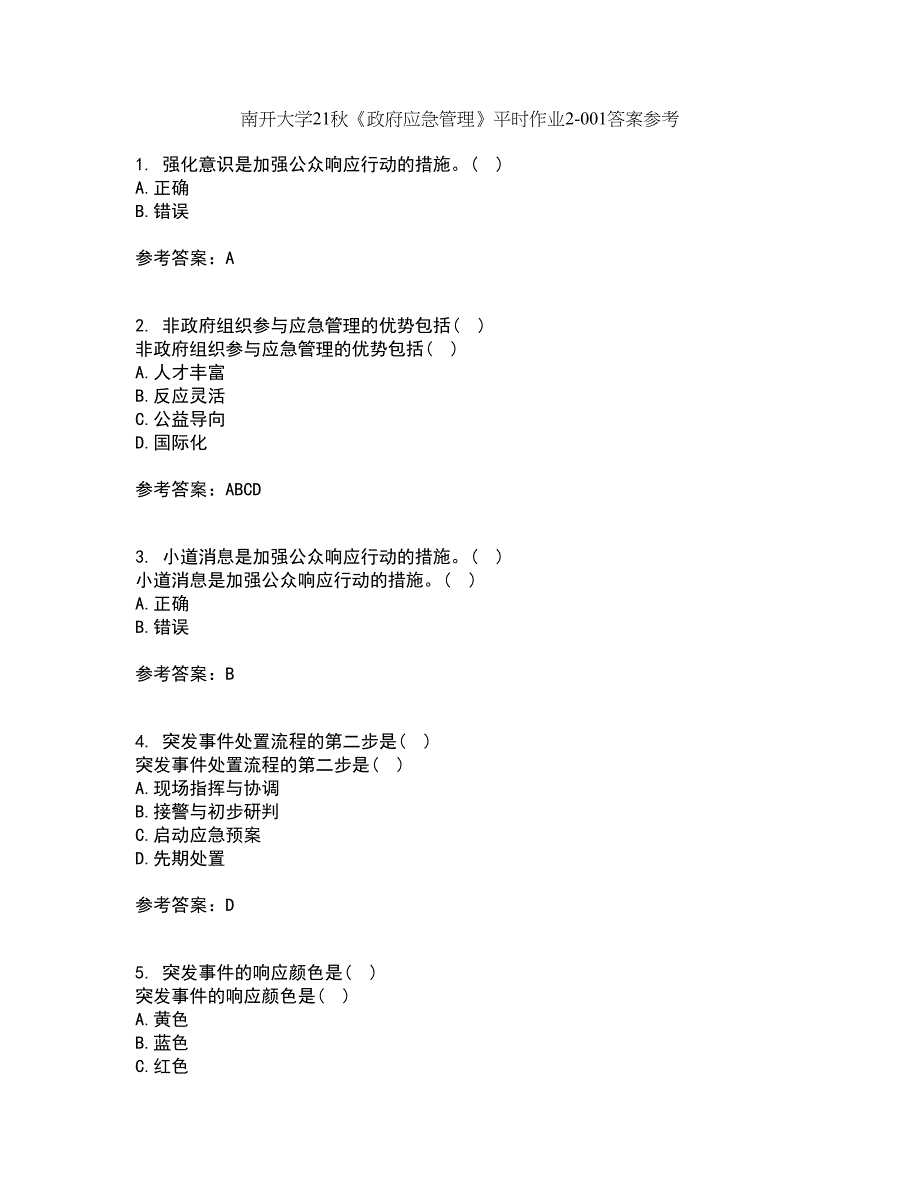 南开大学21秋《政府应急管理》平时作业2-001答案参考84_第1页