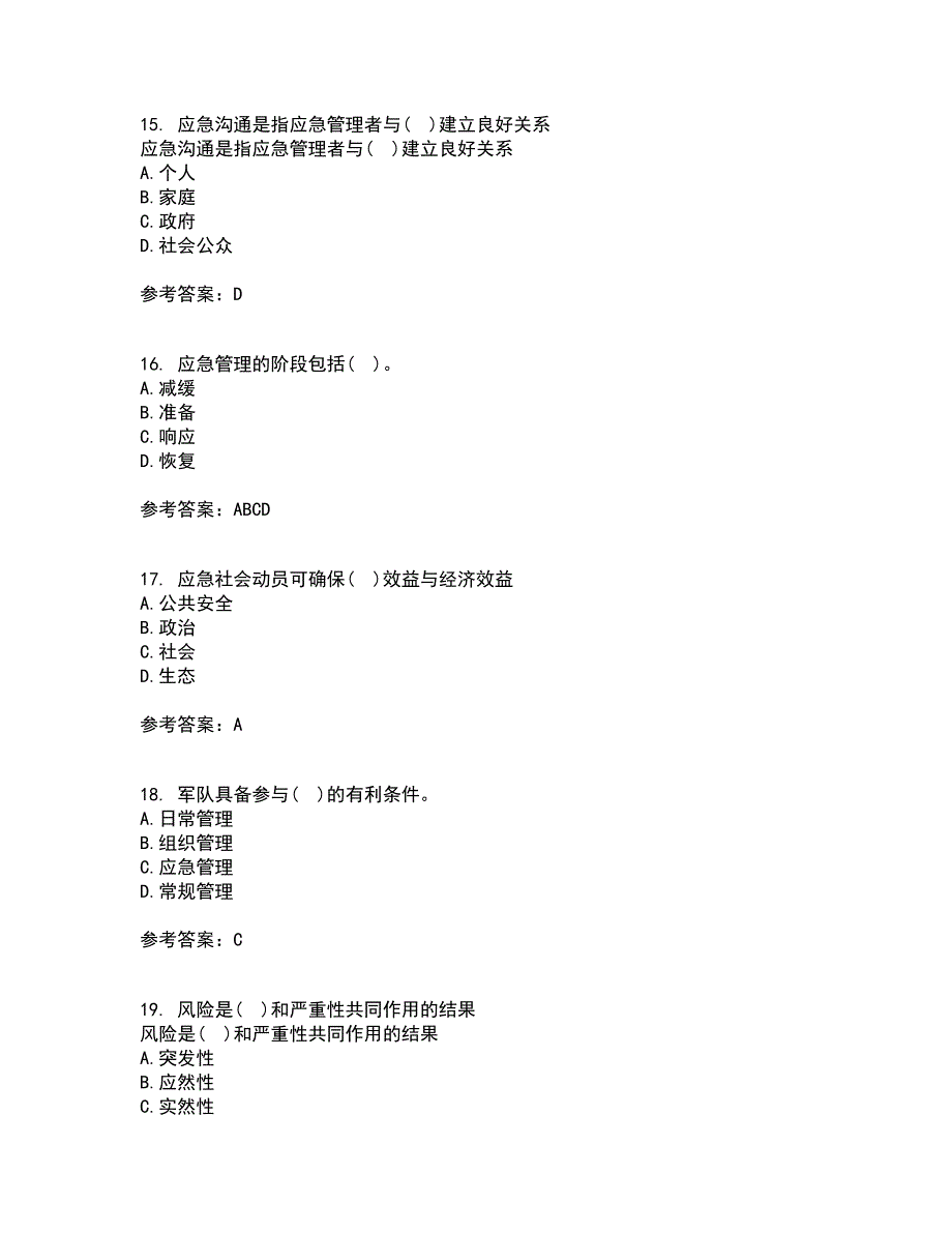 南开大学21秋《政府应急管理》平时作业2-001答案参考84_第4页