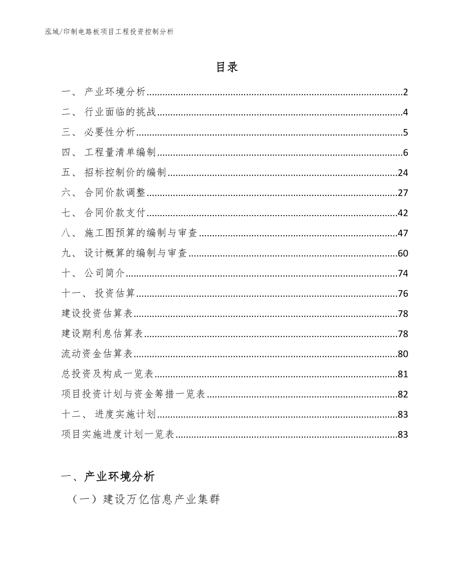 印制电路板项目工程投资控制分析_第2页