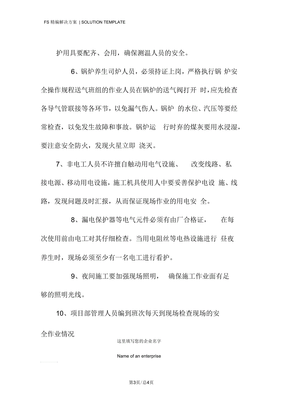 冬季施工的安全保证措施_第3页