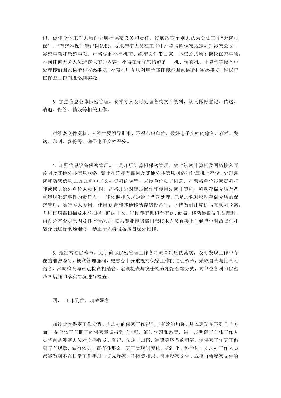 保密工作自查自评报告11篇_第3页