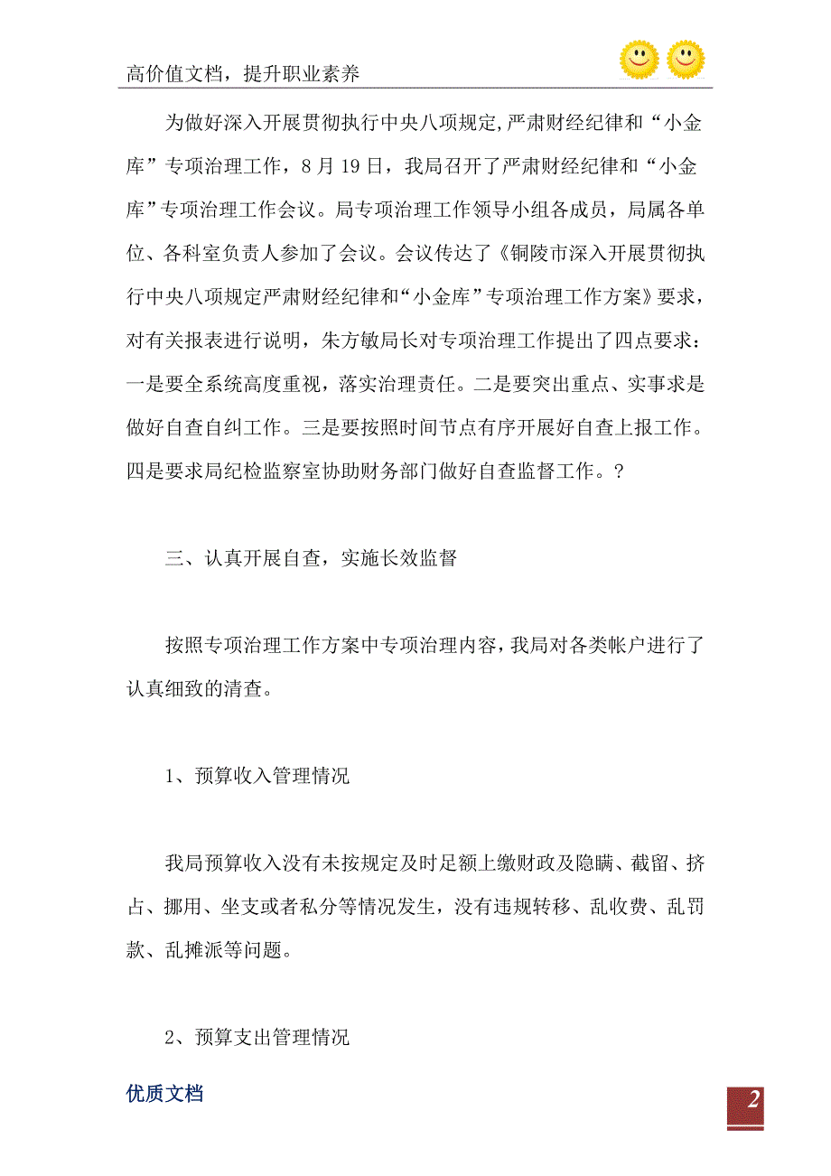 2021年商务局小金库专项治理自查自纠总结报告_第3页