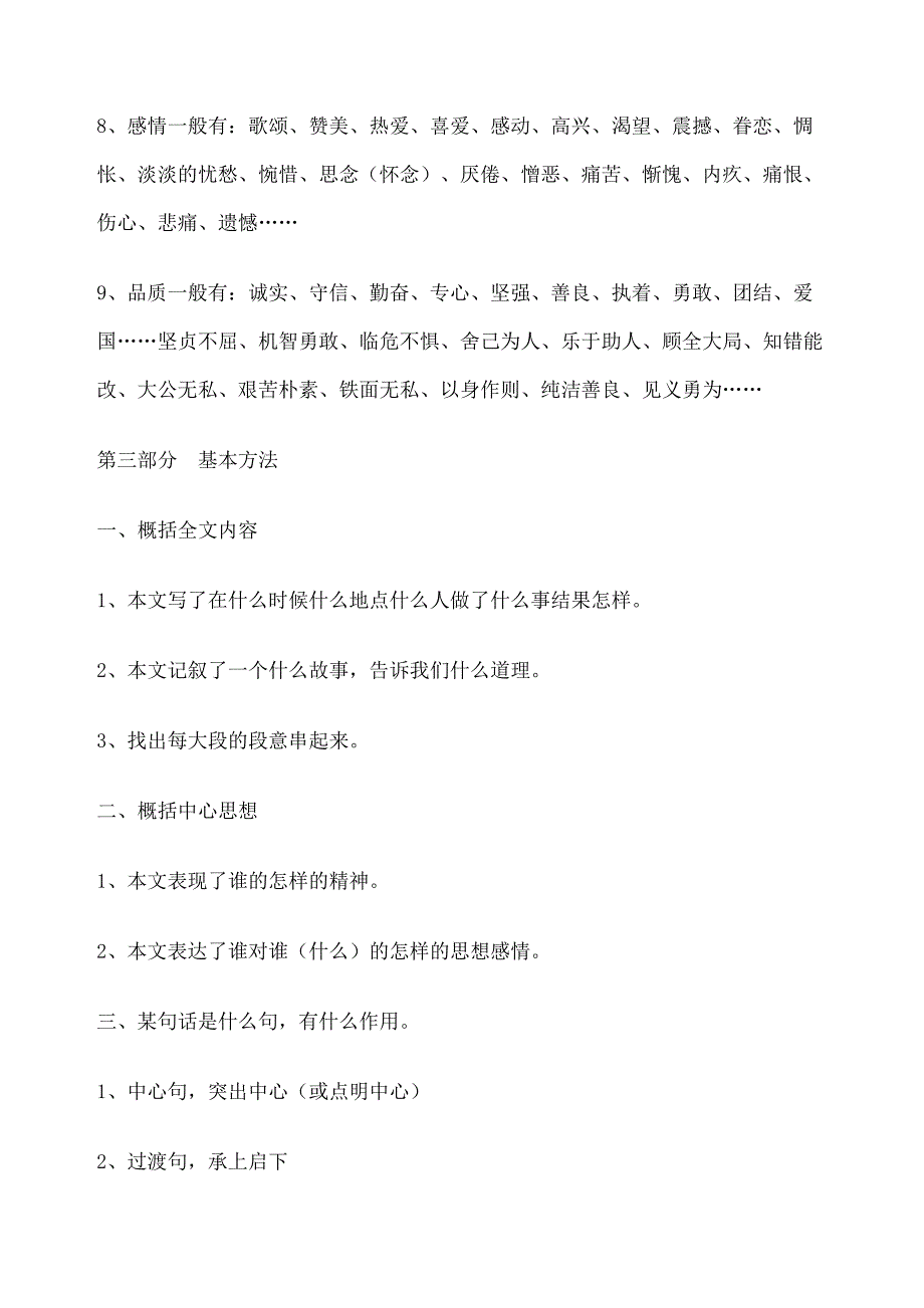 小学语文阅读答题技巧汇总-(DOC 14页)_第2页