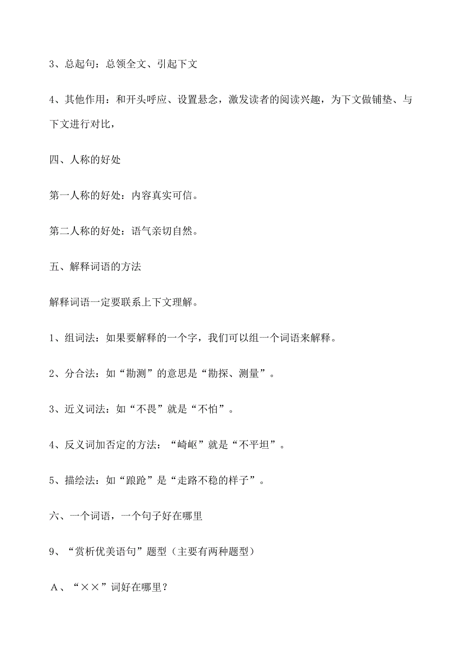 小学语文阅读答题技巧汇总-(DOC 14页)_第3页