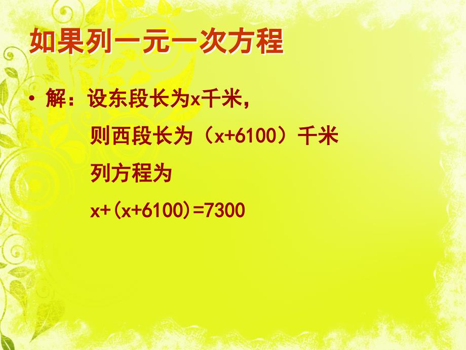 青岛版七年级数学下册10.1认识二元一次方程组_第4页