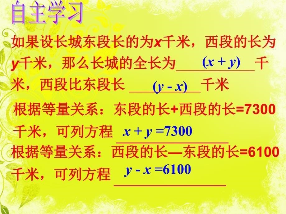 青岛版七年级数学下册10.1认识二元一次方程组_第5页