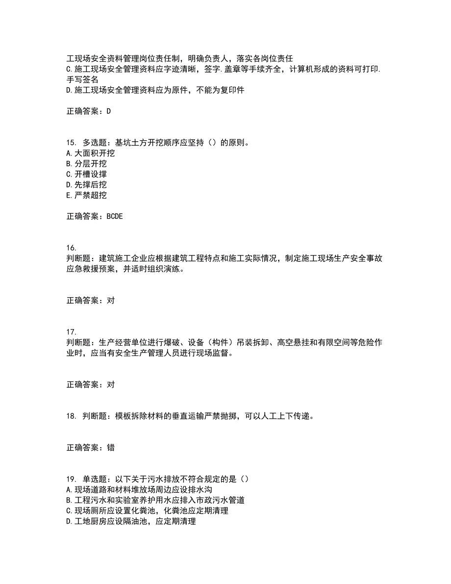 浙江省建筑三类人员安全员C证考试（全考点覆盖）名师点睛卷含答案24_第4页