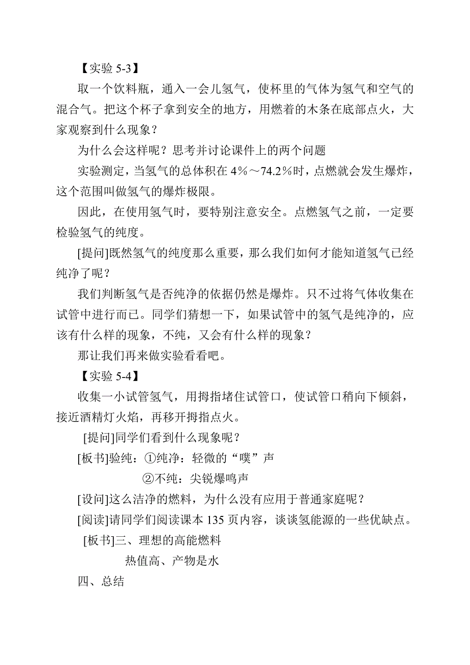 (教学设计)51洁净的燃料——氢气_第3页