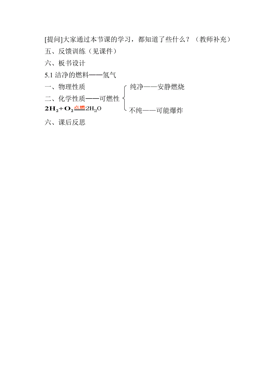 (教学设计)51洁净的燃料——氢气_第4页