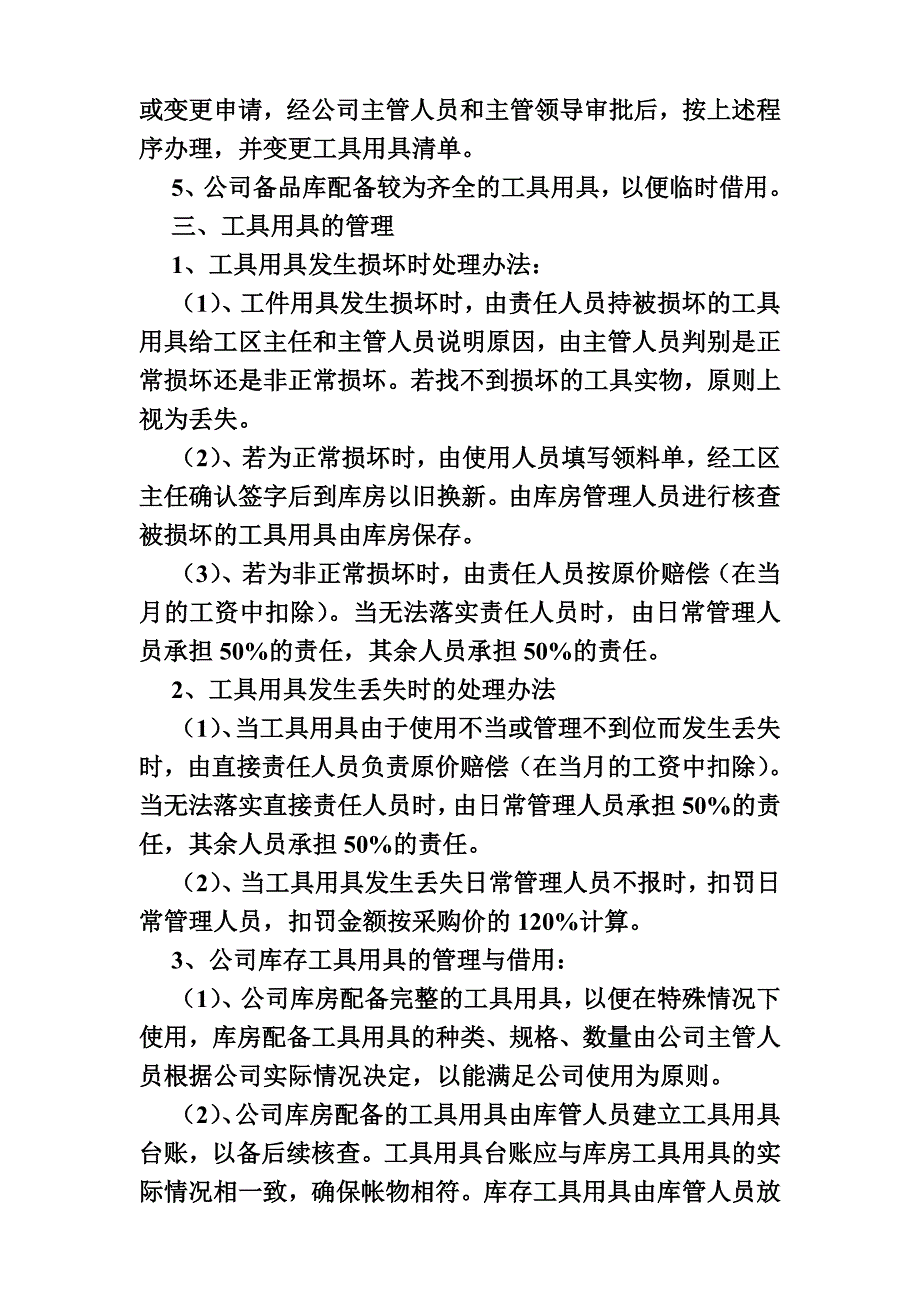 工具用具管理制度_第2页